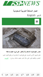 Mobile Screenshot of ksa-news.com